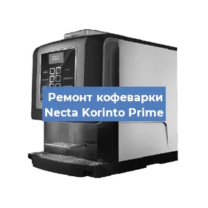 Чистка кофемашины Necta Korinto Prime от накипи в Москве